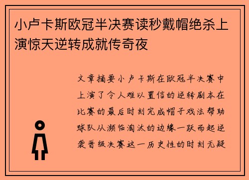 小卢卡斯欧冠半决赛读秒戴帽绝杀上演惊天逆转成就传奇夜