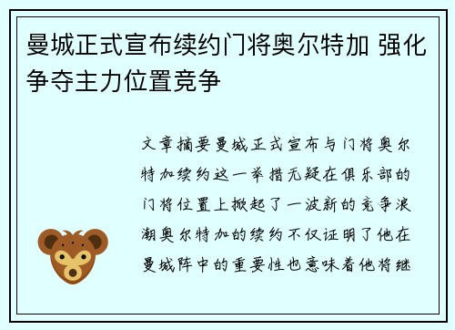 曼城正式宣布续约门将奥尔特加 强化争夺主力位置竞争